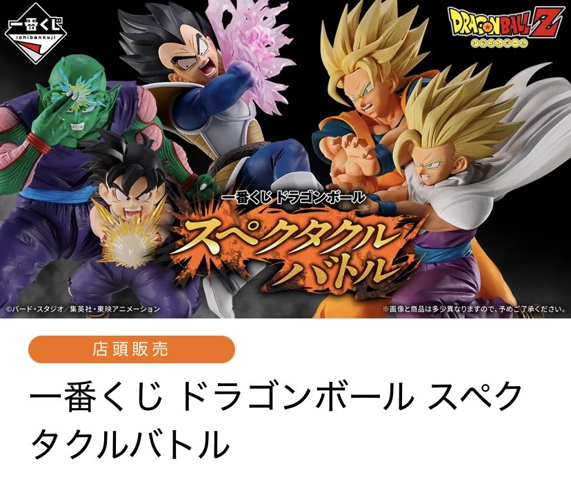 一番くじ ドラゴンボール スペクタクルバトル コレはやば過ぎる