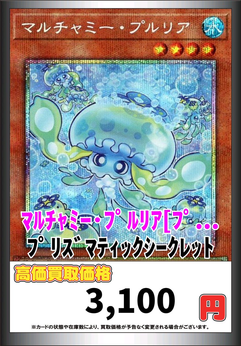 マルチャミープルリア マルチャミーフワロス プリズマ セット 遊戯王
