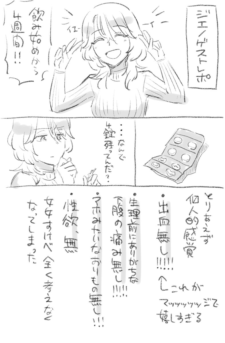 ジエノゲストレポ2
ホルモン周期による異様な量のおりものとかは無いけど慢性的に乾燥気味っぽい感じはあるし、スケベエッチパワーは無になった 