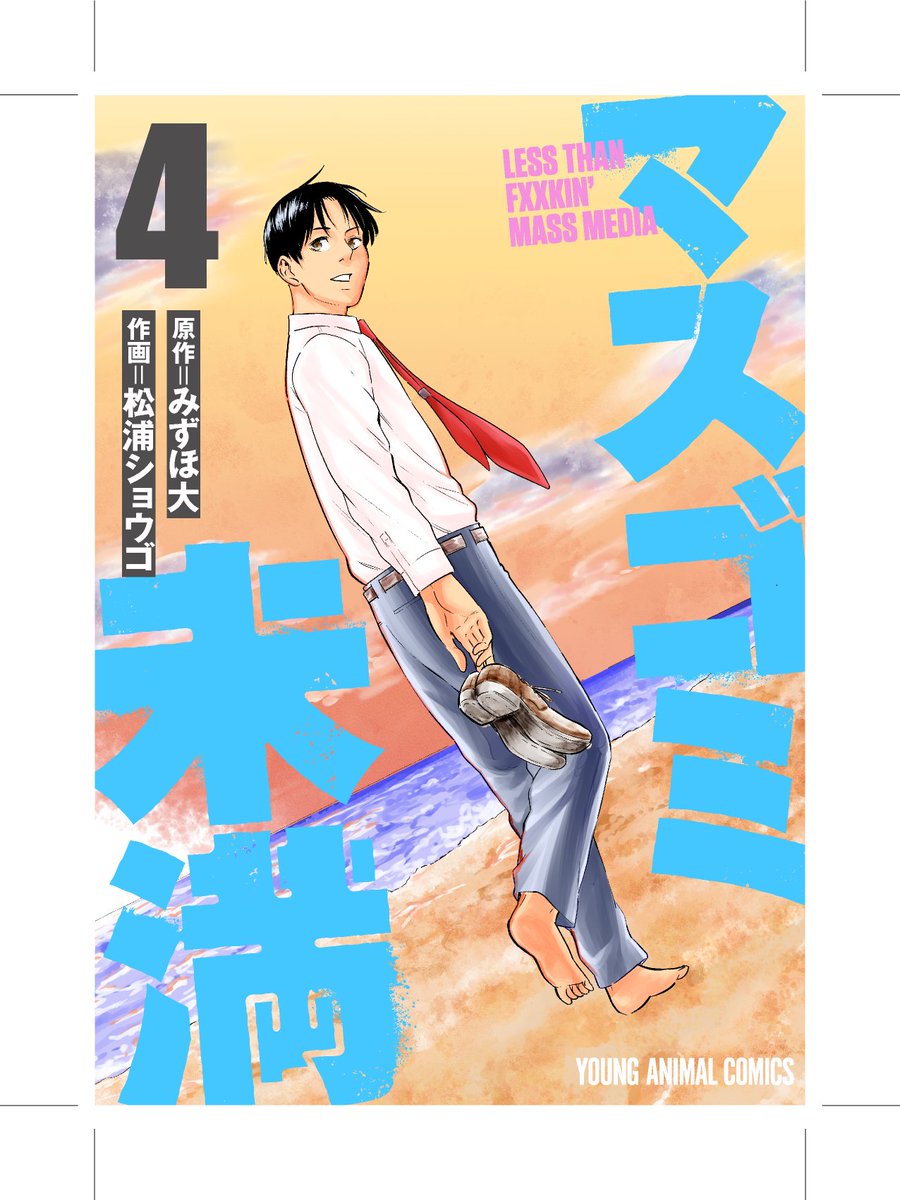 みずほ大@漫画原作者 tweet media