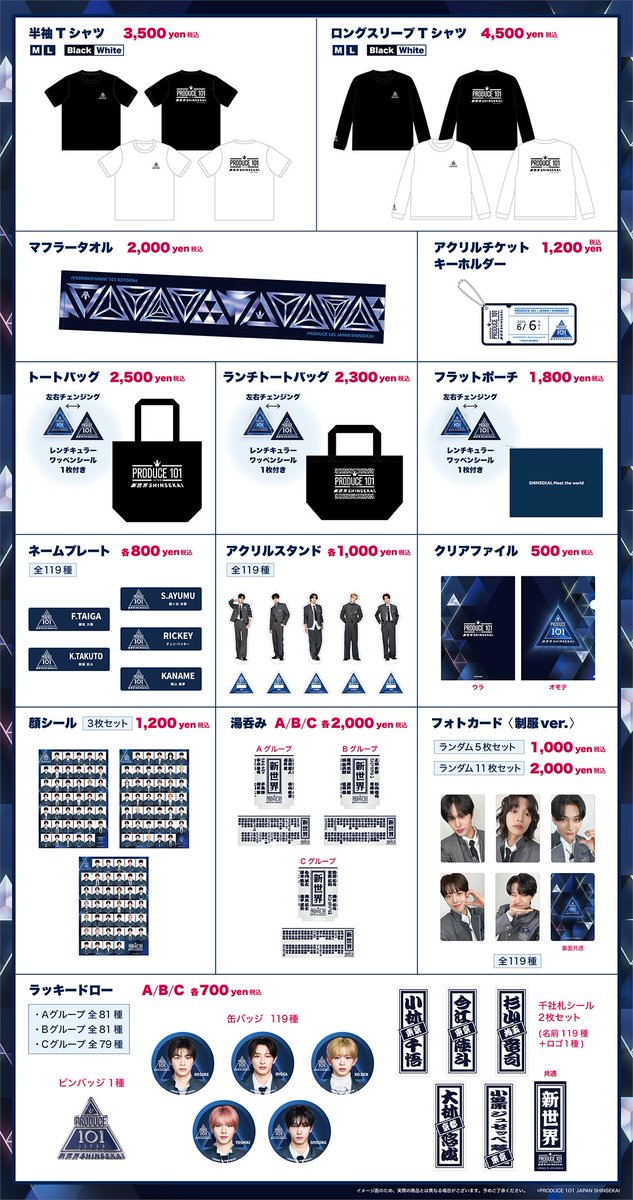 PRODUCE 101 JAPAN 新世界 (@produce101jp_) / Posts / X