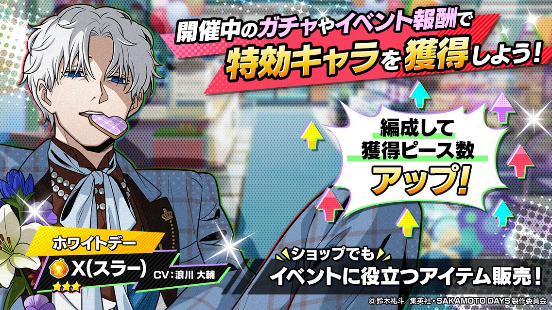 『SAKAMOTO DAYS デンジャラスパズル』(サカパズ) 公式 tweet media