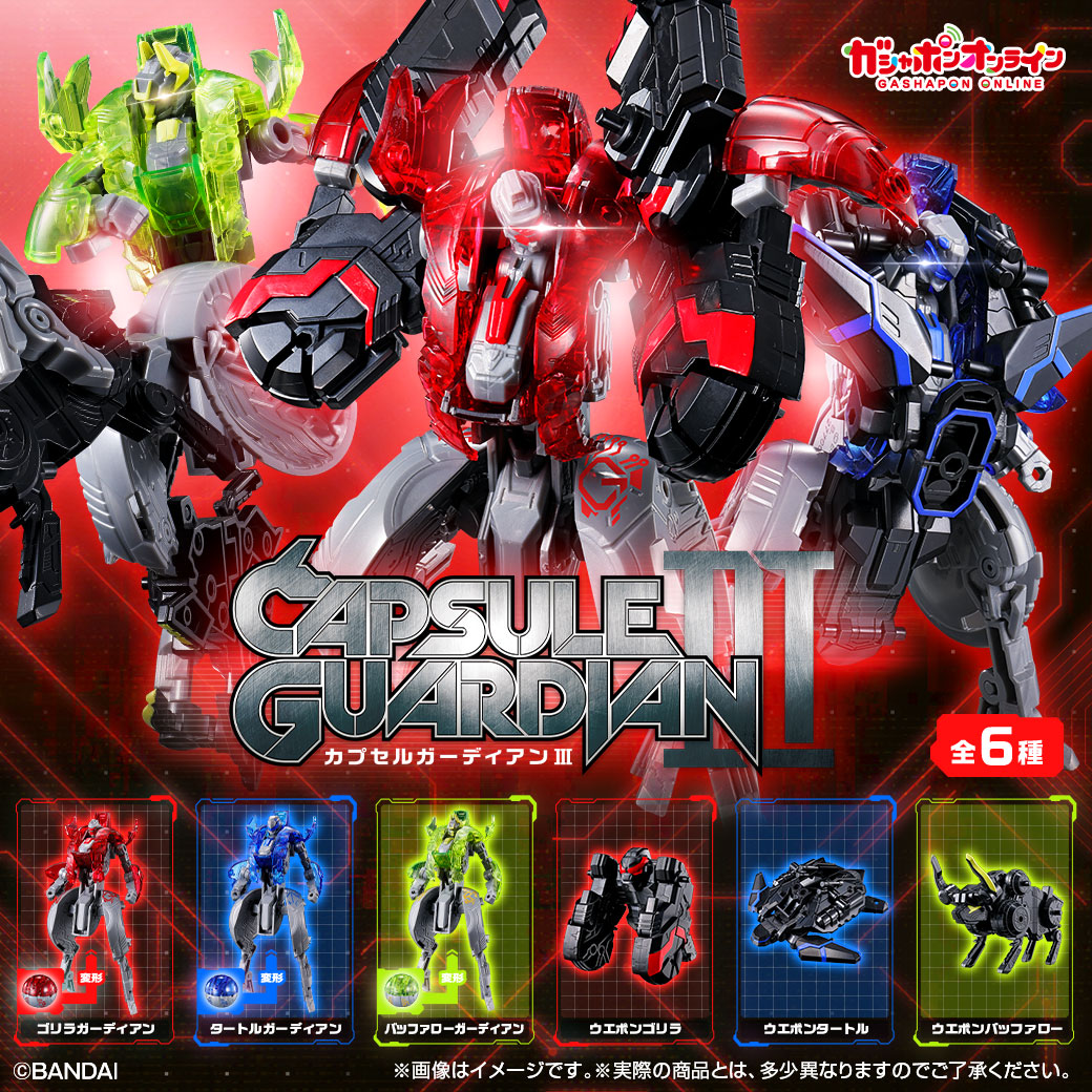 アガサの魂の大釜 3枚セット 新商品情報】 カプセルガーディアンⅢ カプセルからガーディアン形態に
