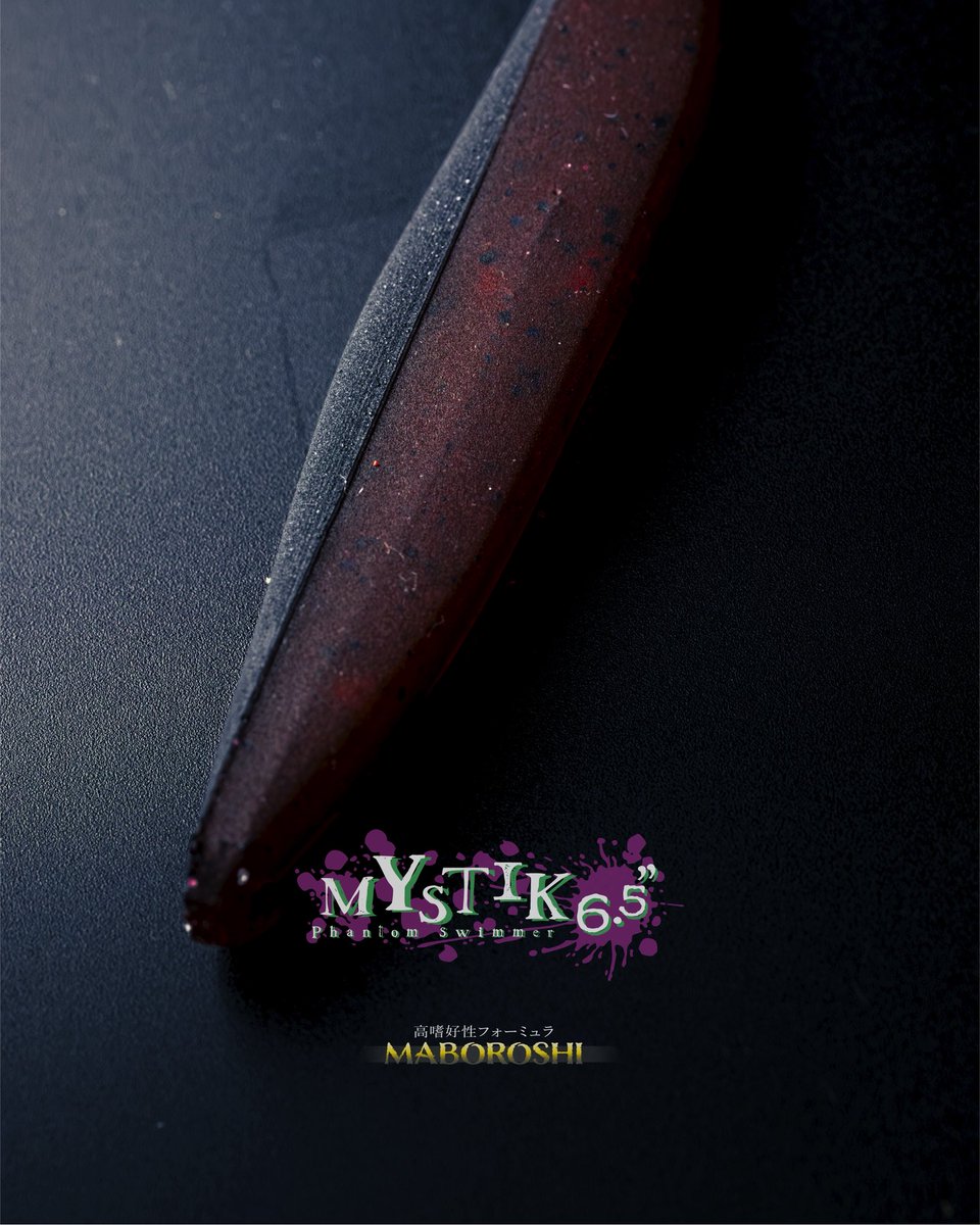 TheThreePct's tweet image. MYSTIK初回リリースのラインナップカラー

【 Scuppernong shad 】

ボトムでのノーシンカーミドストで、最も釣果が出たカラー。

こちらはクリアやホワイト系カラーとは異なり色が濃いので、MABOROSHIフォーミュラを最大量練り込んでいます。

#3pct
#CETUS4 
#MYSTIK65 
#MABOROSHI 
#KEEPCAST2026