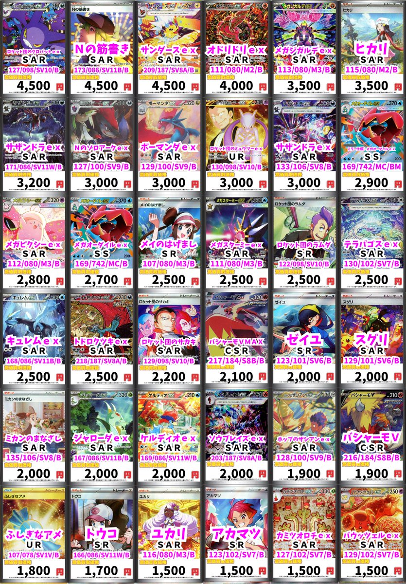 ポケモンカード買取情報！ メガリザードンXex SAR 60000