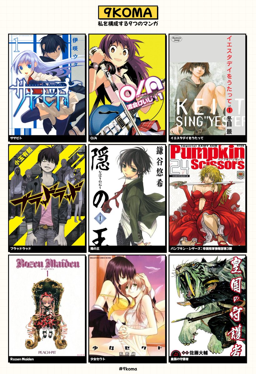 私を構成する9つのマンガ #9koma https://t.co/pV3yAltg0D 