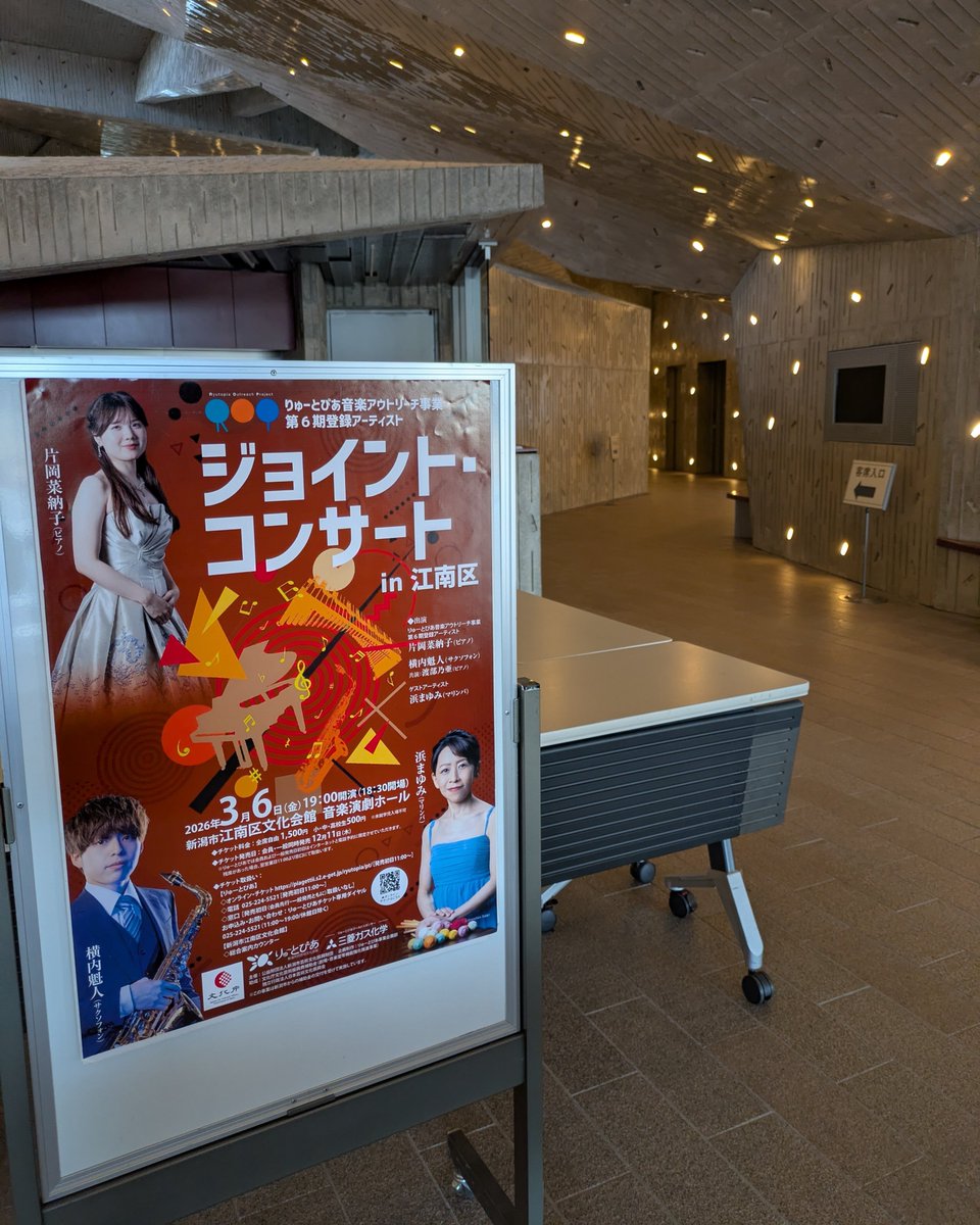 新潟市民芸術文化会館 りゅーとぴあ tweet media