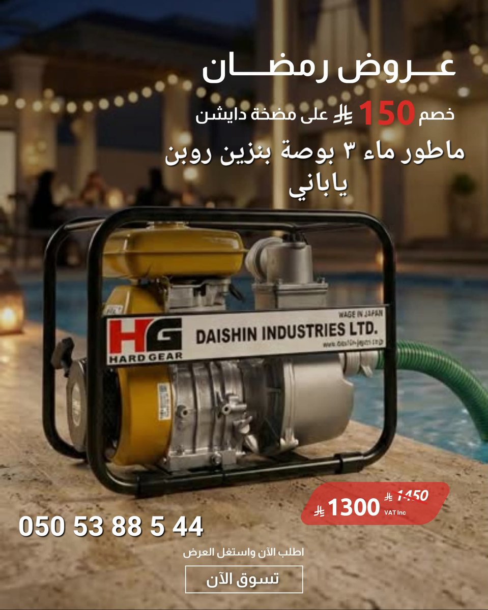 generatorsstore's tweet photo. ماطور ماء ٣ بوصة روبن ياباني بنزين ضمان سنة https://t.co/OQ0KMAaBfE