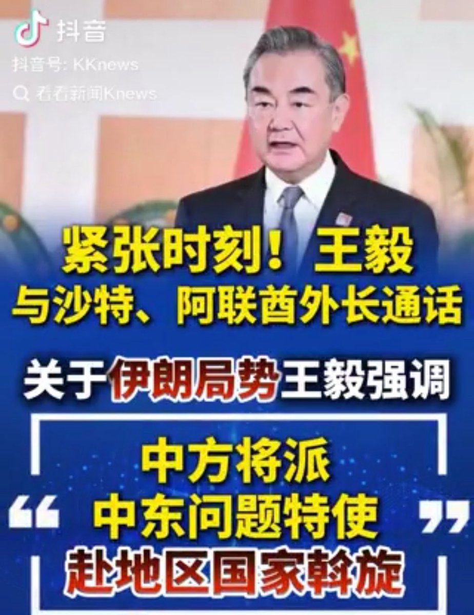 共匪想找个大哥出面和解，无奈大哥已经不是原来的大哥，只剩王公公下跪。

王公公致电沙特阿拉伯外交大臣，表示愿意派遣中国特使前往中东调解伊朗冲突。