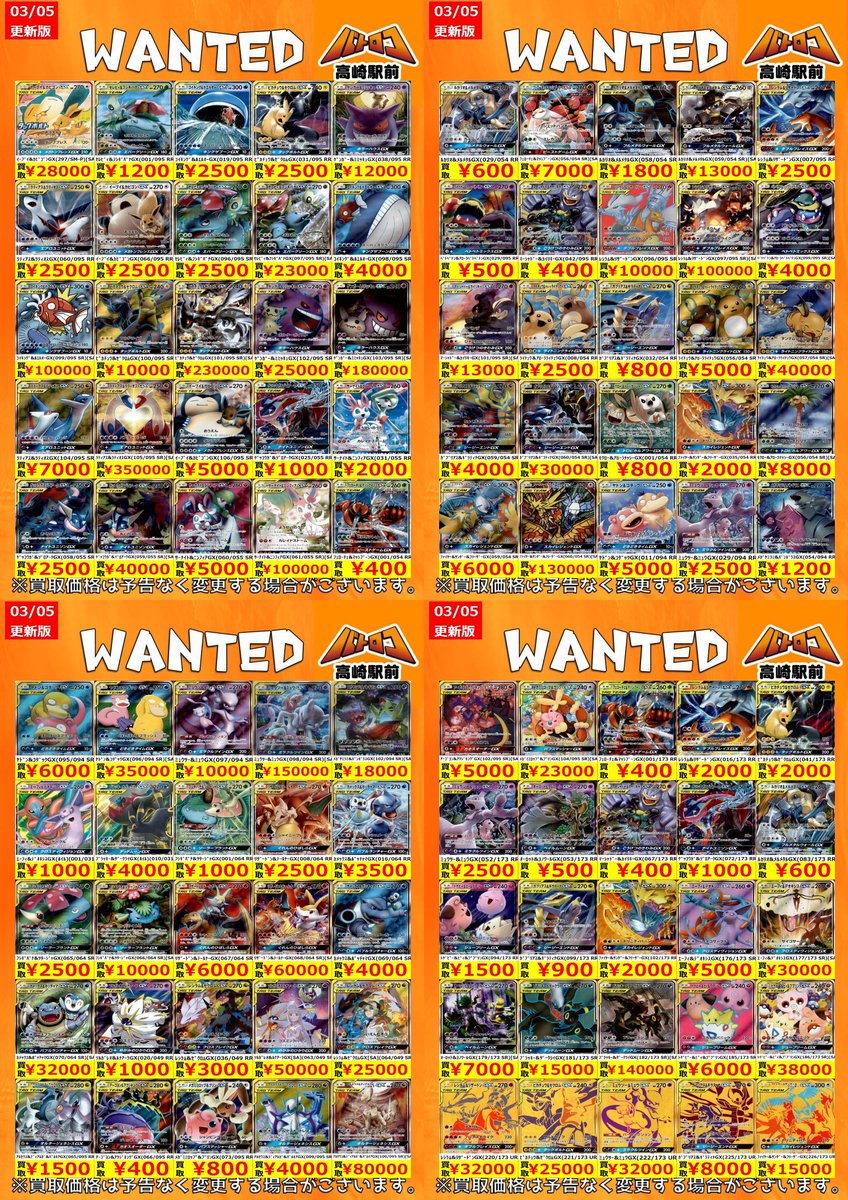 買取情報】 ＃ポケモンカード 『TAGTEAM』カード買取情報 皆様のお