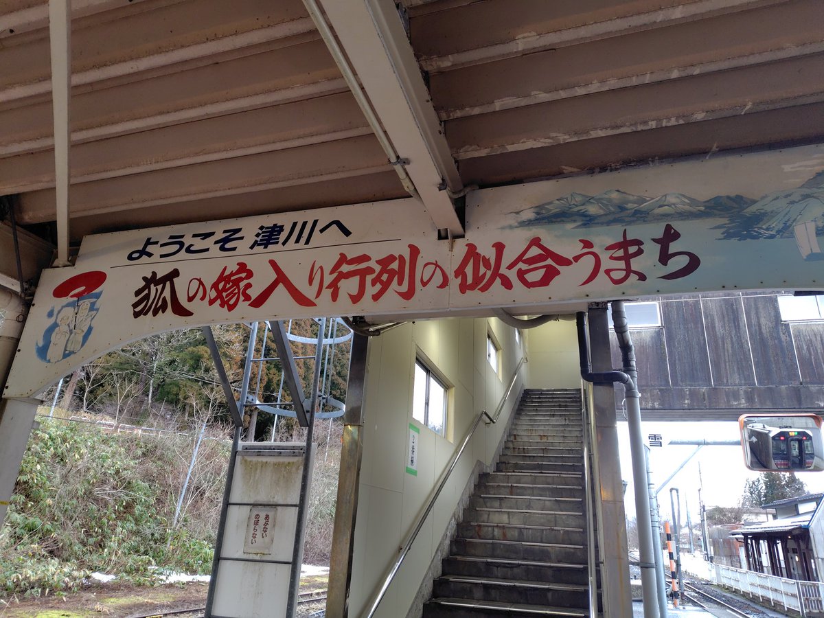secondworld2412's tweet photo. 福島・新潟旅
大雪で不通＆新幹線停電で不通＆旅程で入れていた道の駅２つとも行けず、イレギュラーだらけだったけど、新潟の全体像をなんとなく掴めたような気がした旅でした。
あとは、越後エチエチイケメンを日本酒のアテに喰えば最高なんだが、その不足は東京でたんまり満たすことにする。 https://t.co/BF1NLbB8HY