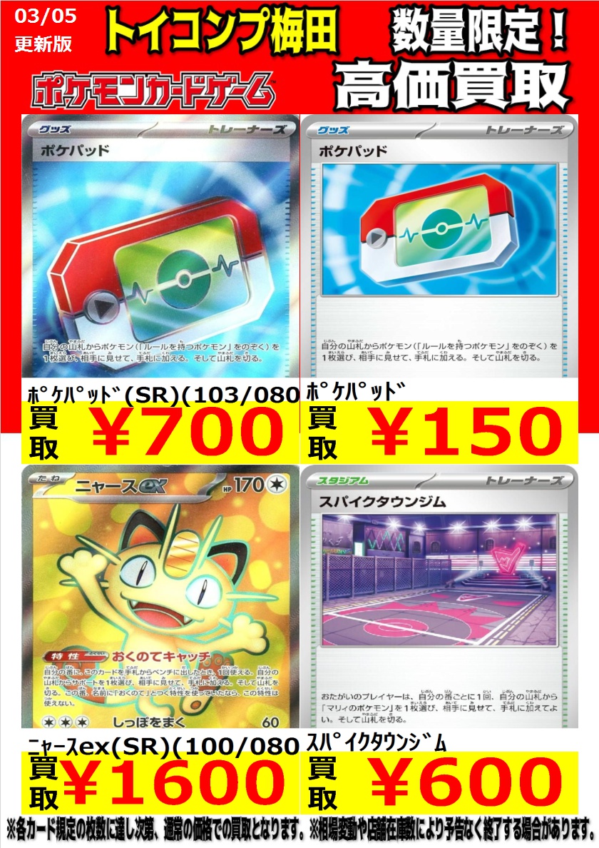 ポケカ 高価買取】 ポケモンカード買取募集中！ その他買取情報は下記