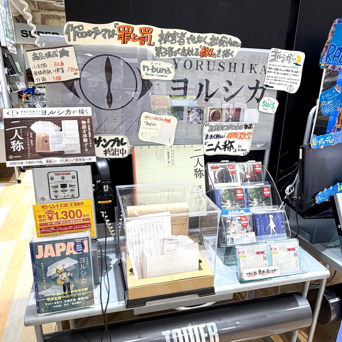 ヨルシカ】 『書簡型小説「二人称」』 絶賛発売中～✉🖊 n-bunaさんが