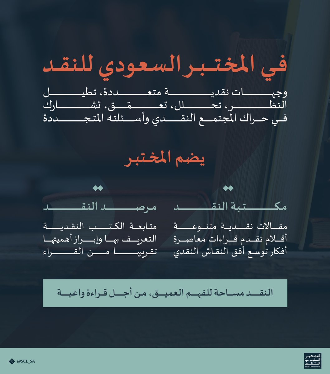 المختبر السعودي للنقد tweet media