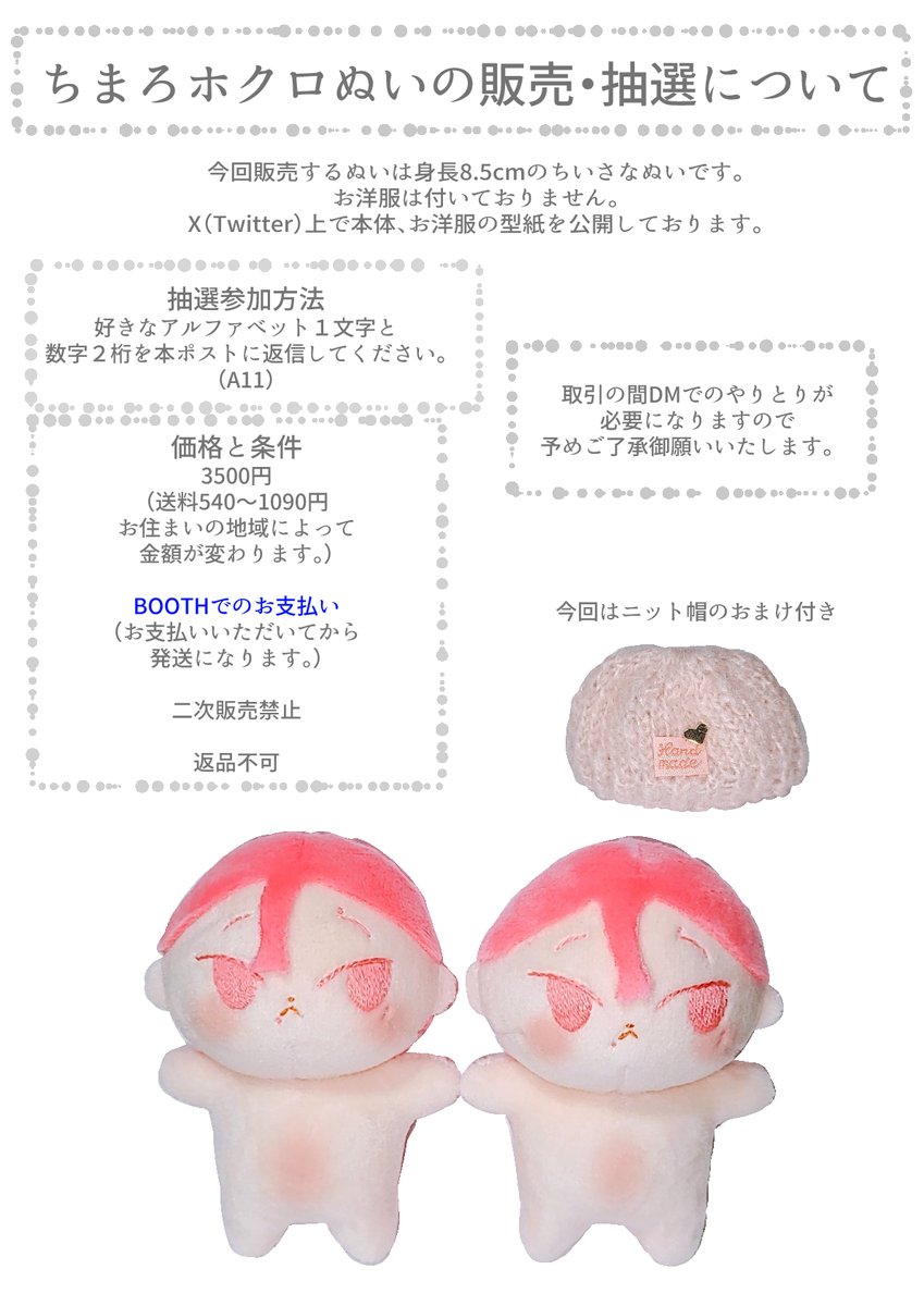 コーラルピンクホクロぬいのおうち探し抽選を開催いたします🌸
今回も2体出品です。
締め切りは本日(3/5)22時までです!
ご質問などありましたら気軽にお声かけくださいませ!
よろしくお願いいたします💗