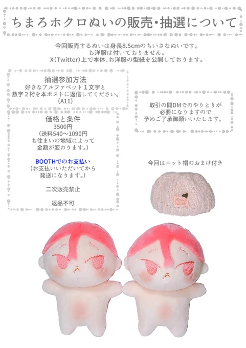 コーラルピンクホクロぬいのおうち探し抽選を開催いたします🌸
今回も2体出品です。
締め切りは本日(3/5)22時までです!
ご質問などありましたら気軽にお声かけくださいませ!
よろしくお願いいたします💗 