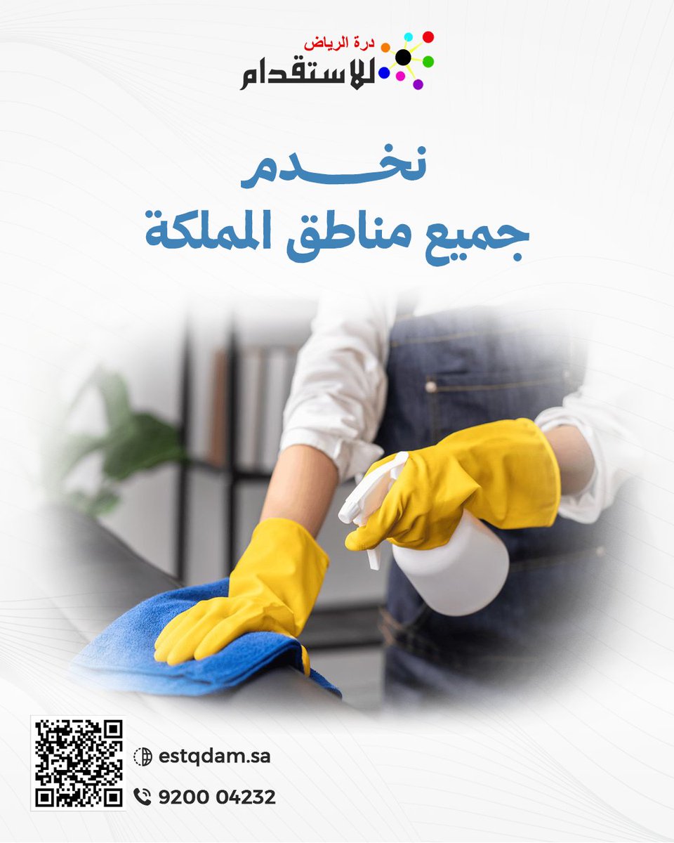 درة الرياض للاستقدام tweet media