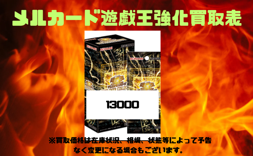 遊戯王 LIMIT OVER COLLECTION THEHEROES 買取情報 黒魔導のカーテン