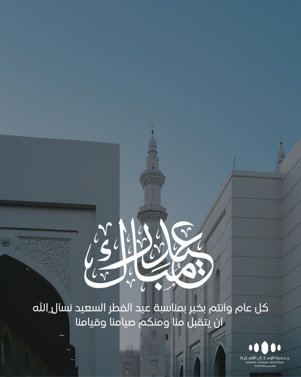 نهنئكم بحلول عيد الفطر المبارك 
 وكل عام وأنتم بخير✨

⁧#عيد_الفطر_المبارك⁩