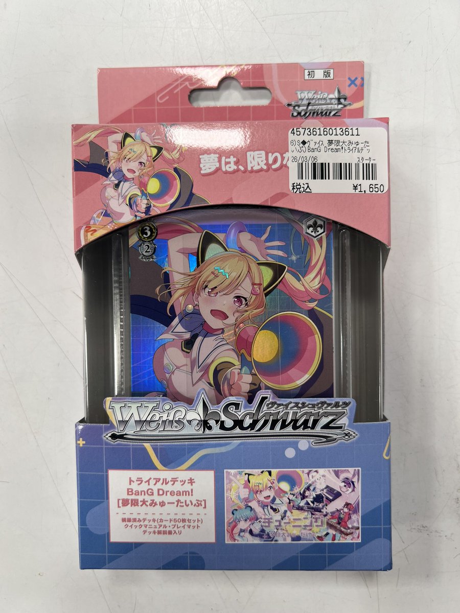 3/6(金)発売 ヴァイスシュバルツ トライアルデッキ 「BanG Dream! 無限