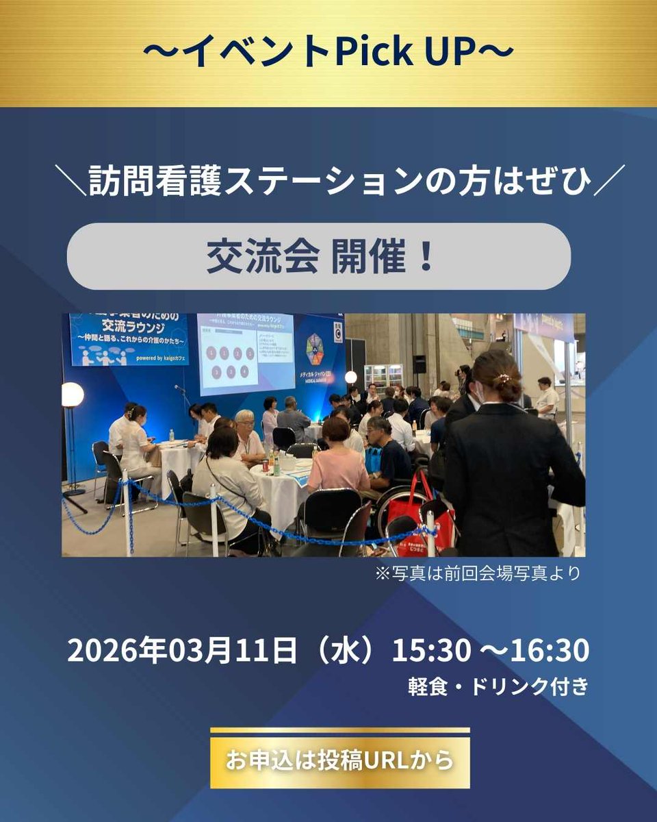Medical_jpn's tweet photo. 来週開催の第12回 メディカル ジャパン 大阪は、みどころ満載！
イベントを一部ご紹介します☆

#メディカルジャパン
#医療
#介護
#薬局
#薬剤師
#訪問看護
#展示会 https://t.co/85II45UWHy
