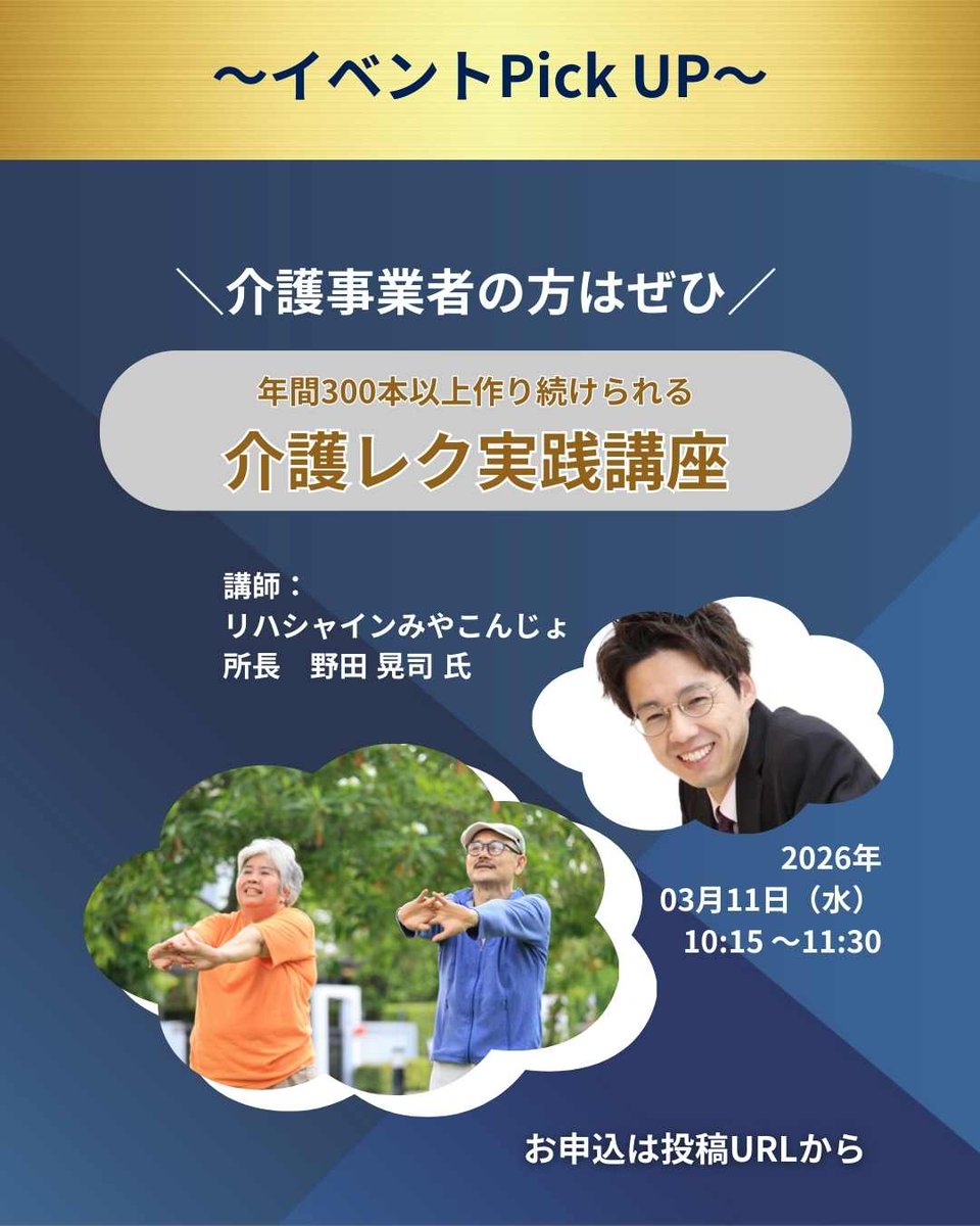 Medical_jpn's tweet photo. 来週開催の第12回 メディカル ジャパン 大阪は、みどころ満載！
イベントを一部ご紹介します☆

#メディカルジャパン
#医療
#介護
#薬局
#薬剤師
#訪問看護
#展示会 https://t.co/85II45UWHy