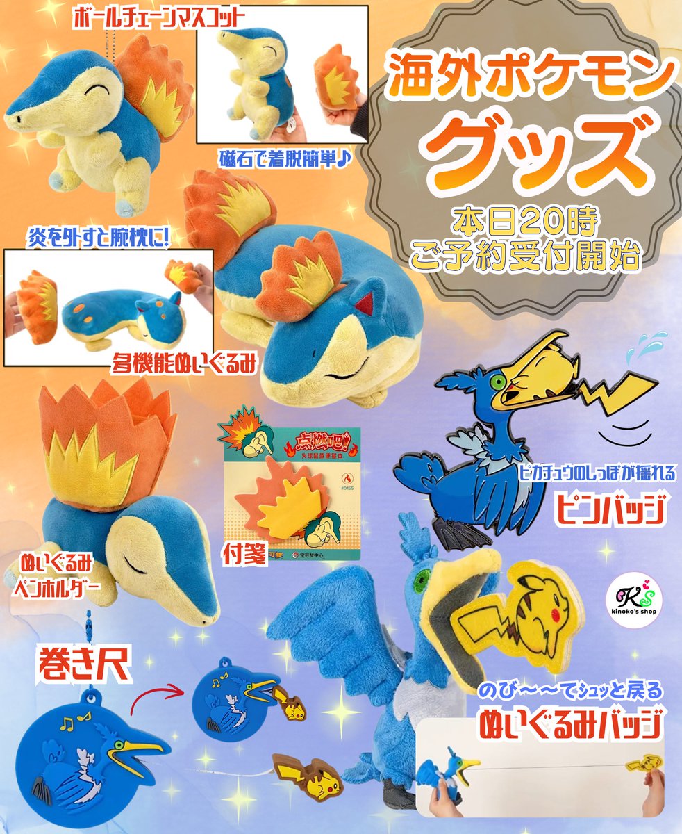 海外ポケモングッズご予約受付🍄】 本日20時より中国ポケモンセンター
