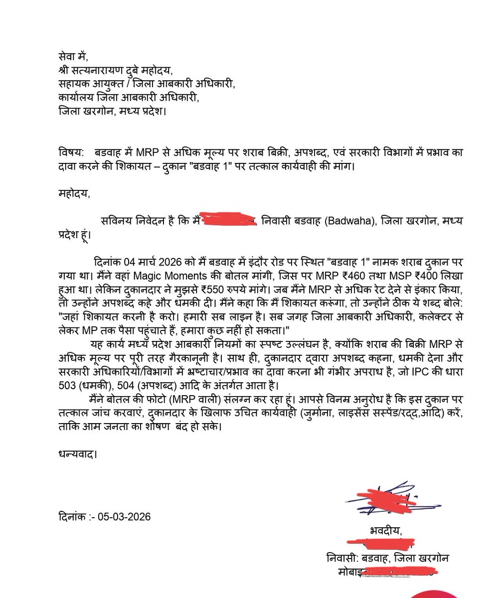 Tikhi_mirchee's tweet image. देखं लो barwaha मे इंदोर रोड स्थित बरवाह -1 इस शॉप पर सरेआम liquor overchaging की जा रही है
@MPEXCISE @CMMadhyaPradesh
@INCMP @AamAadmiParty @SanjayAzadSln @DGP_MP
@INCIndia @JansamparkMP
@CollecterK @INCKhargone
@Khargone
#MPExcise #Khargone #MRPViolation #LiquorScam