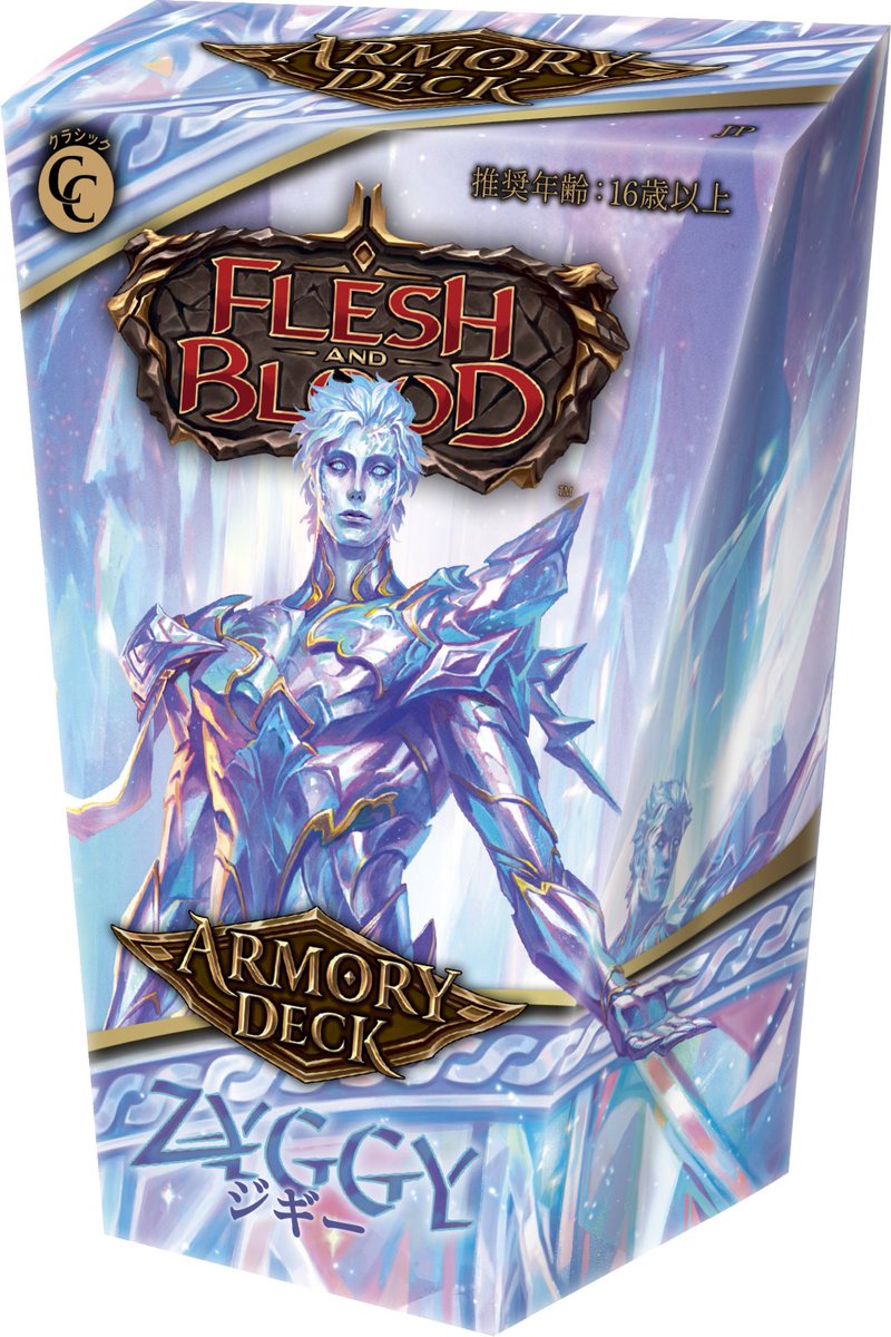 Flesh and Blood『第三紀の凶兆/Omens of the Third・Age』アーモリー