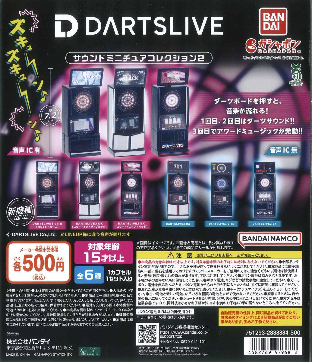 🍰本日の入荷商品🍰

🍭 DARTSLIVE 
サウンドミニチュアコレクション2

#シープラ #カプセルトイ #イオン帯広

数に限りがございますので
完売の際はご了承ください🙇‍♀️