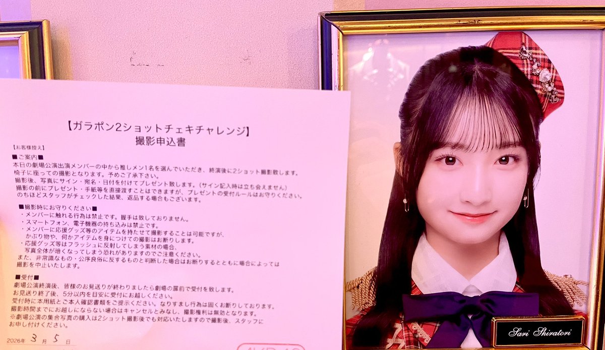 今年になってやっと当選したさりい出演手つな公演、ガラポン2Sチェキ