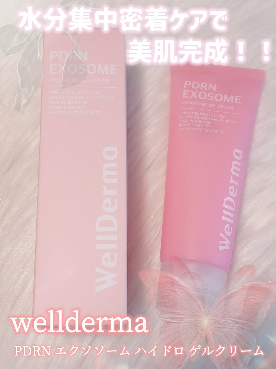 PR wellderma @wellderma_japan 様より頂きました♡ 🩷PDRN