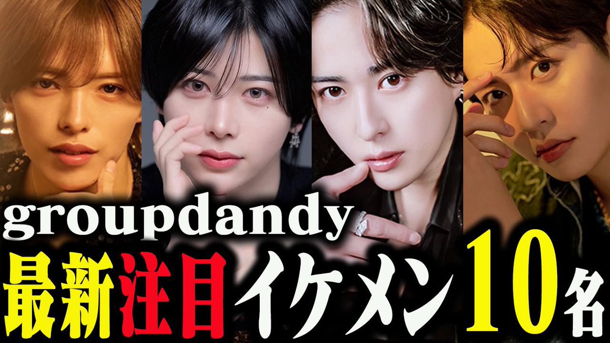 𝐂𝐀𝐍𝐃𝐘𝐒 𝐅𝐈𝐋𝐌
╋━━━━━━━━━━╋
       メディア情報🎥
╋━━━━━━━━━━╋
youtu.be/2MqMRuZ1gx4?si…

✨groupdandy
    最新注目イケメン10名✨
にFILMから柴犬癒人総支配人が登場！
<a href="/iyasuhitowan/">🐶柴犬癒人（しばけんゆと）🐶</a> 

ぜひご覧ください✨