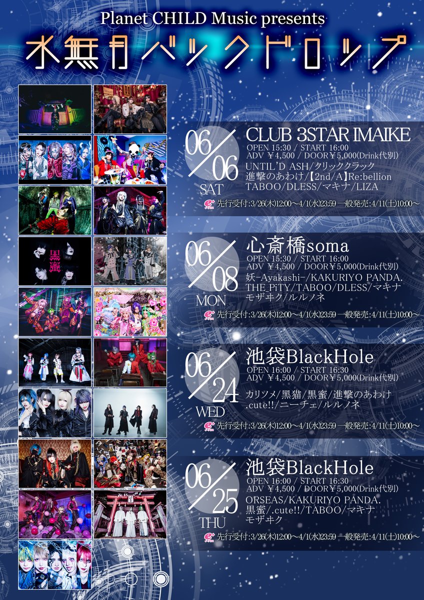 ライブ情報解禁》 2026年6月25日(木) 池袋Black Hole Planet CHILD
