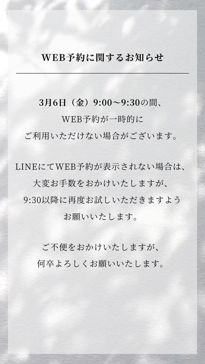 🔔お知らせ🔔】【WEB予約】 明日3月6日（金）9:00～9:30、WEB予約が