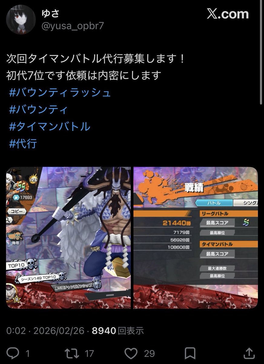 バウンティ激甘紹介所 tweet media