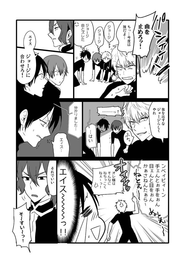 ジョージとエィスの歌の漫画 
