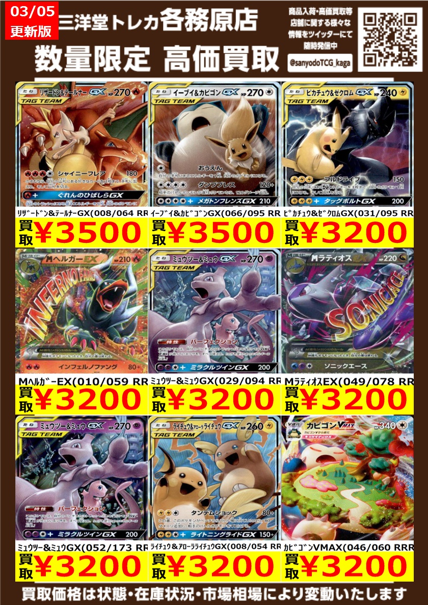 ポケカ 🪐高価買取更新🪐 ドシドシお持ち込みください💫💫 ⚡ﾋﾟｶﾁｭｳEX