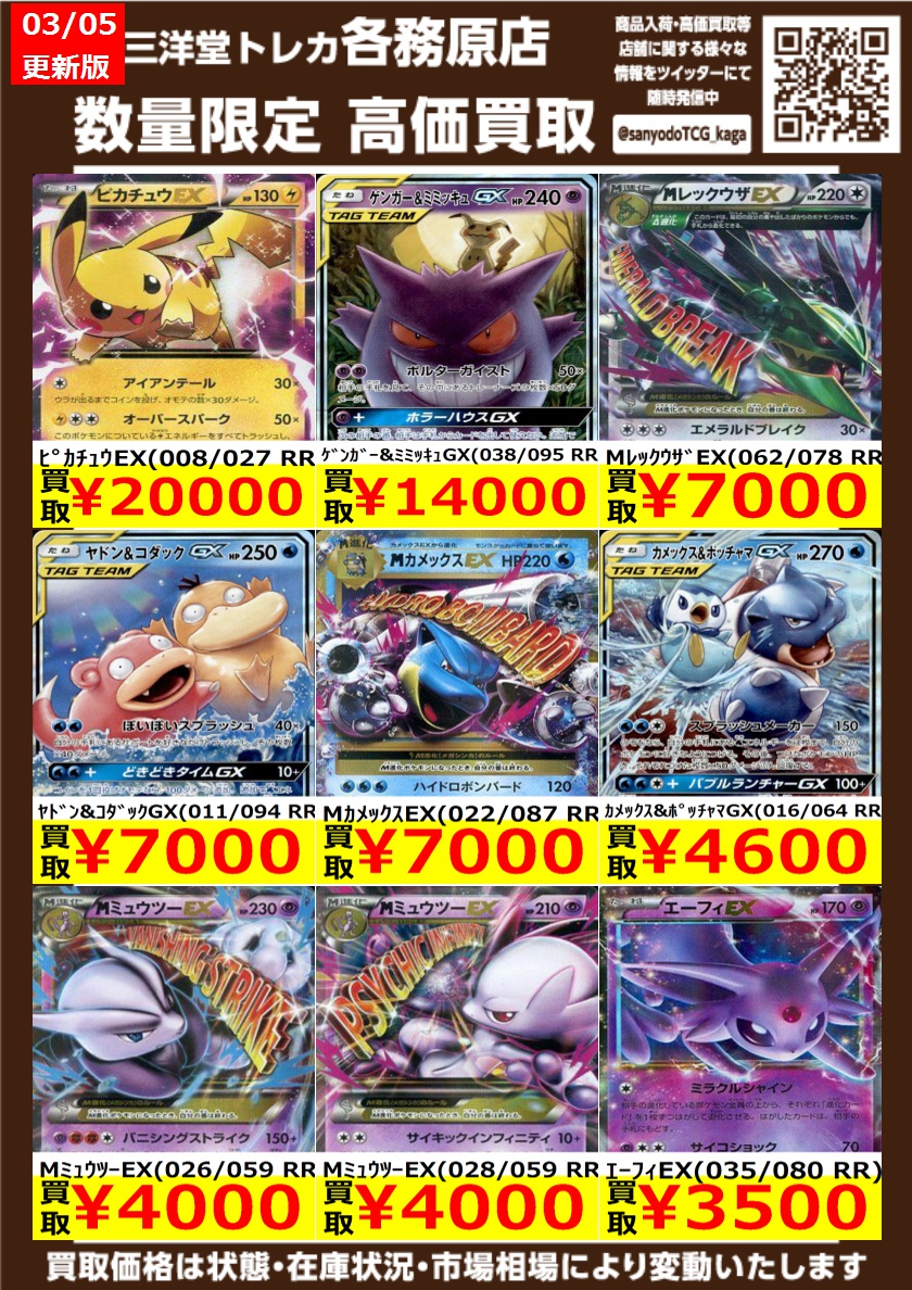 ポケカ 🪐高価買取更新🪐 ドシドシお持ち込みください💫💫 ⚡ﾋﾟｶﾁｭｳEX