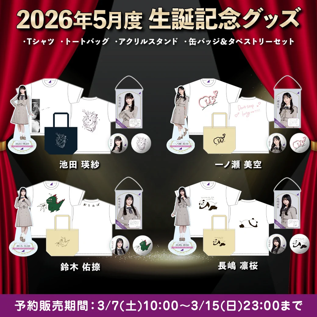 乃木坂46オフィシャルグッズ【公式】 on X: 