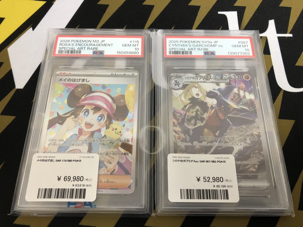 ポケモンカード 入荷情報】 メイのはげましSAR シロナのガブリアスex