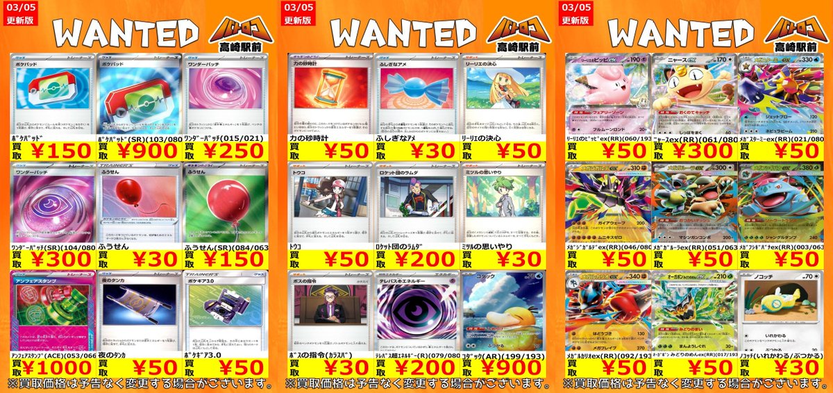 買取情報】 ＃ポケモンカード 人気カード買取情報 皆様のお持ち込み