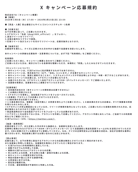 PEARLY GATES(公式) on X: 