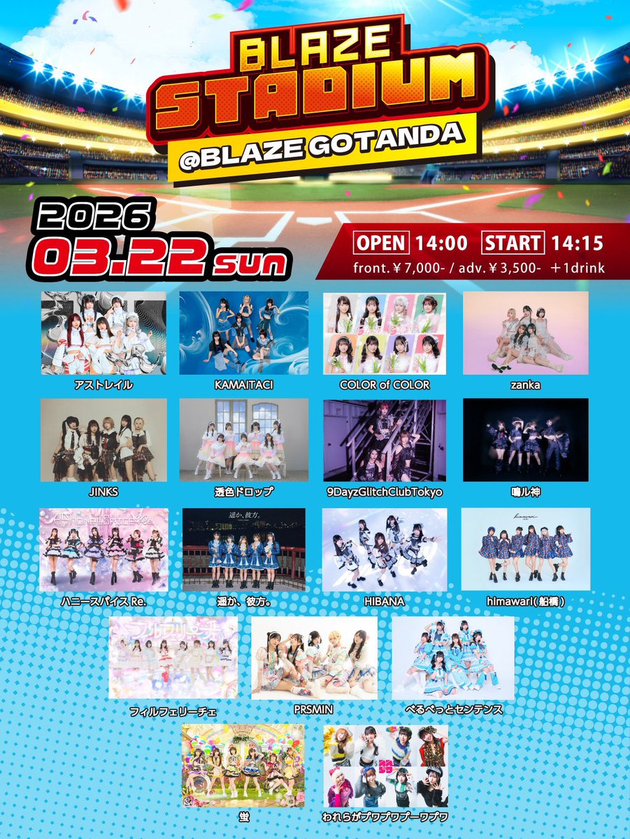 🔥🔥🔥超重要🔥🔥🔥 【追加出演者発表】 3/22(日)『BLAZE STADIUM