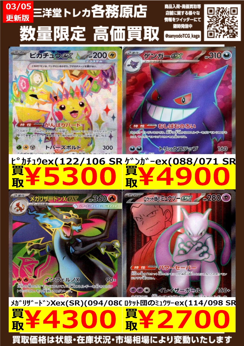 ポケカ 🪐高価買取更新🪐 ドシドシお持ち込みください💫💫 ⚡ﾋﾟｶﾁｭｳex