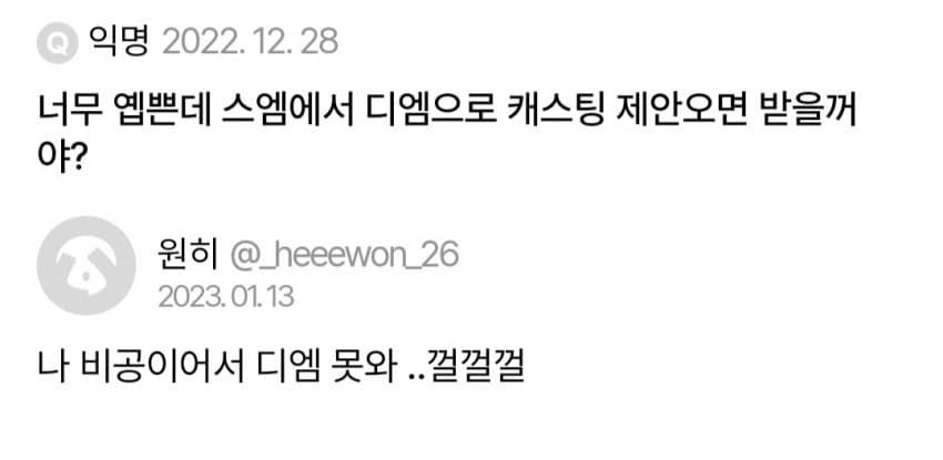 1hg6k's tweet photo. 스엠에서 디엠으로 캐스팅제안오면 받을거냐는질문에 비공개계정이라 못온다고대답햇는데  이로부터 몇개월뒤에 완전아날로그한방식으로 고터에서 하이브한테 캐스팅당한거까지 원희스럽고 https://t.co/FtCIpPK4RX
