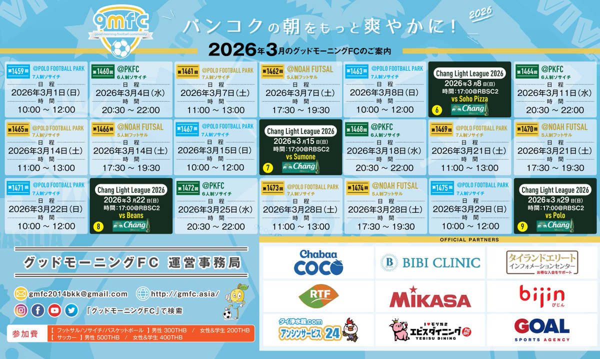 gmfc2014bkk's tweet photo. 𝗚𝗠𝗙𝗖 𝗡𝗘𝗪𝗦🔵🟡
 
グッドモーニングFCの2026年3月の活動詳細が確定しました。お時間と場所を間違えずにご参加ください。
 
✅通常活動は変更はありません
✅8日&amp;15日&amp;22日&amp;29日にChang Light Leagueの試合に参加します
 
皆様とお会いできることを楽しみにしていますので気軽にご参加ください！ https://t.co/0YgOPLXusT