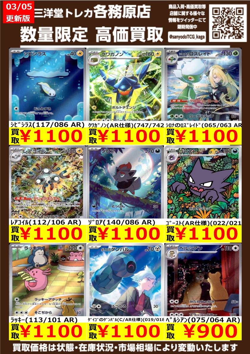 ポケカ 🪐高価買取更新🪐 ドシドシお持ち込みください💫💫 ⚡ｲｰﾌﾞｲ(AR