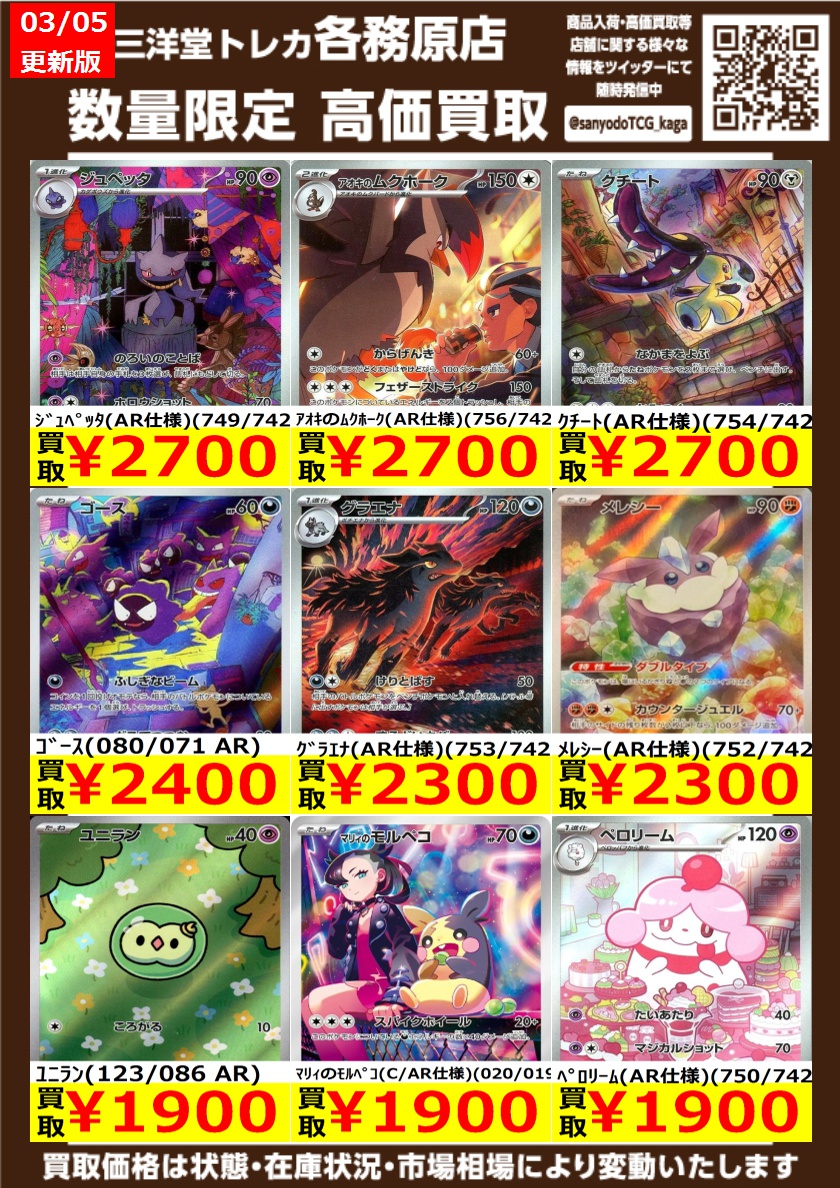 ポケカ 🪐高価買取更新🪐 ドシドシお持ち込みください💫💫 ⚡ｲｰﾌﾞｲ(AR