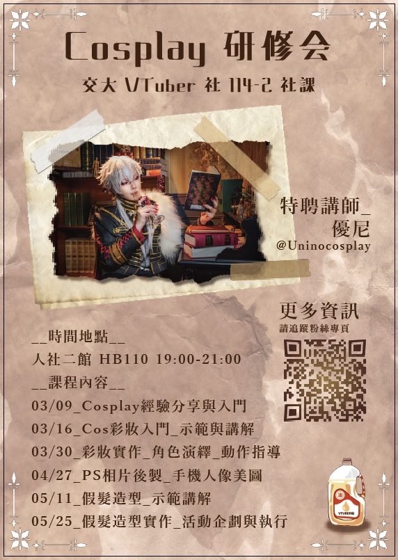 交大 VTuber 社 tweet media